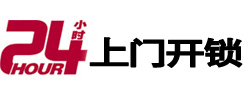 安次24小时锁行